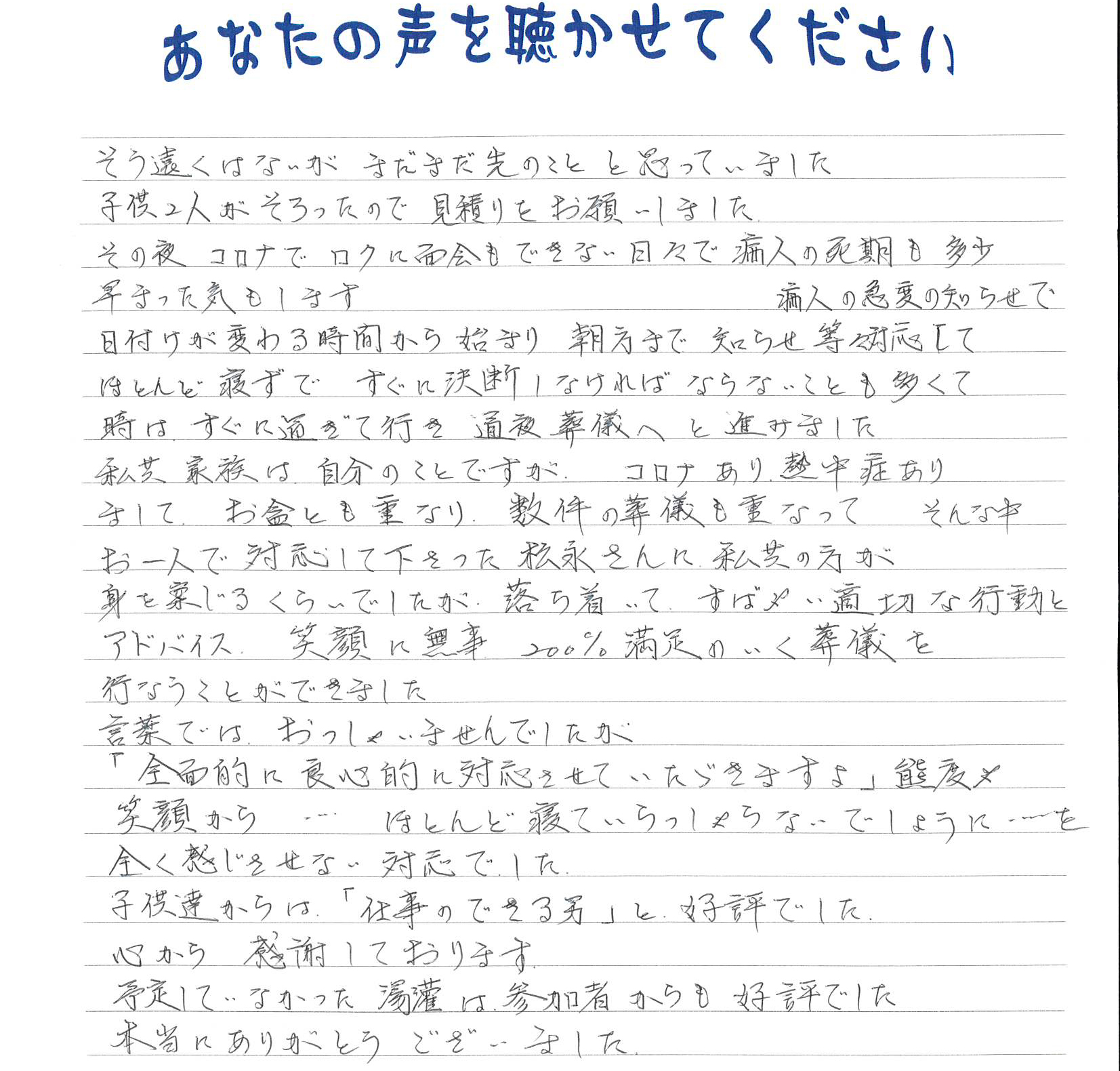 長門市西深川　T様　2020.8月